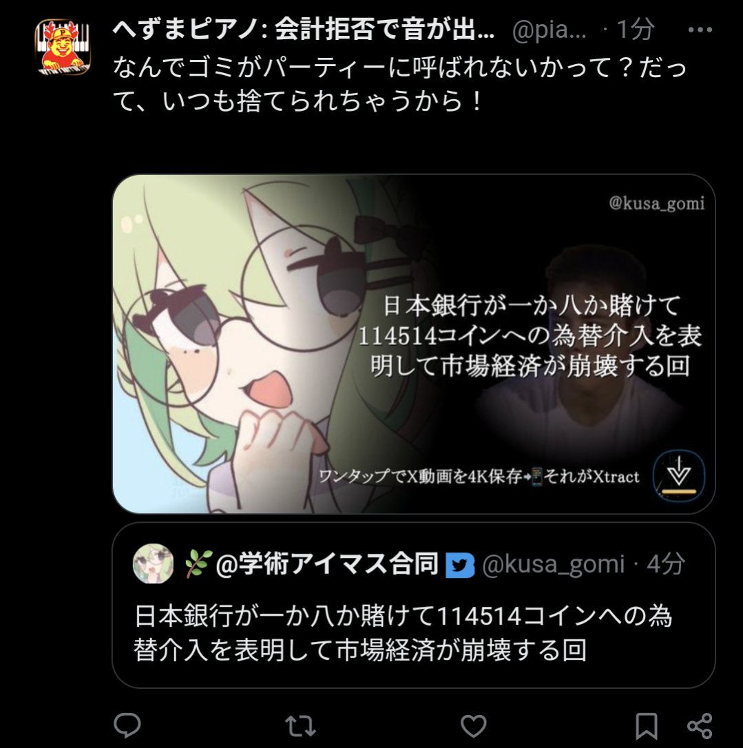 謎のアカウントに画像化されて終焉った