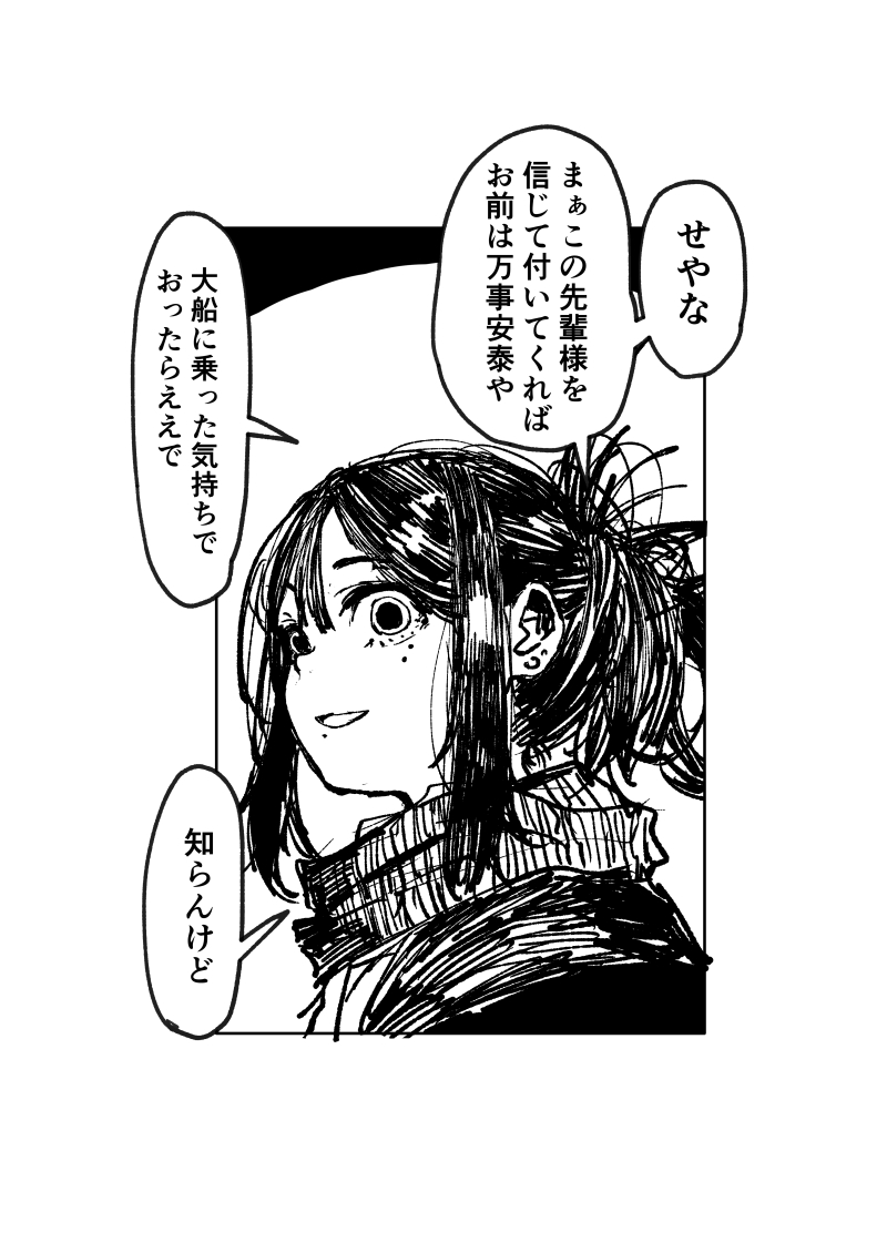 頼りになる瞳孔ガン開きのダメ人間先輩 