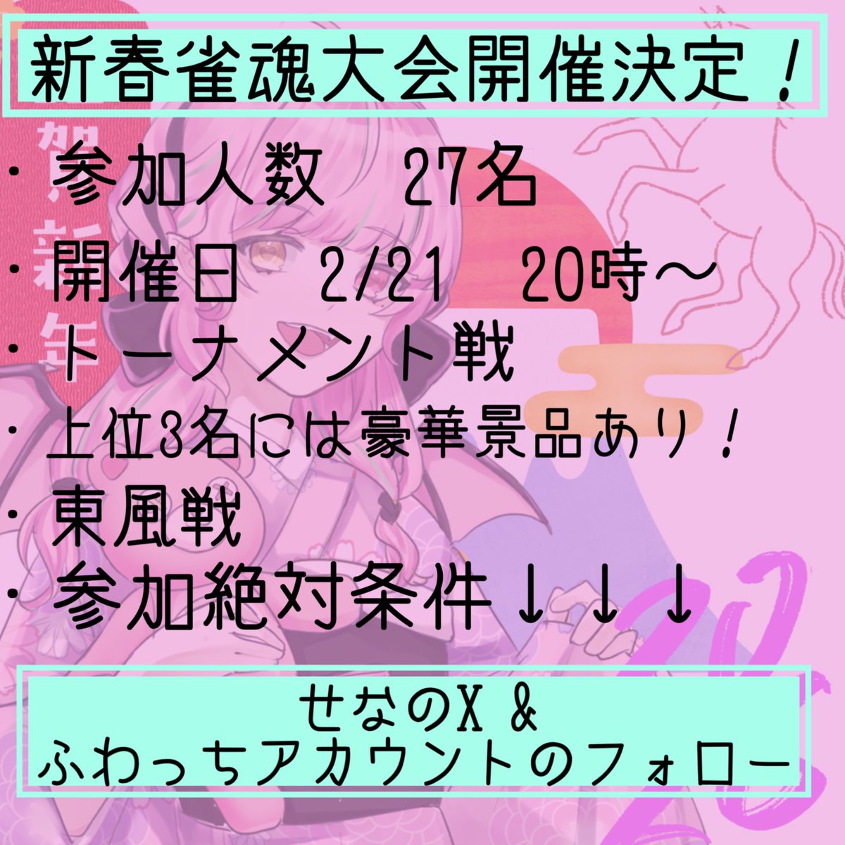 kanaha_sena_v's tweet photo. ♡お知らせ♡
叶羽せな主催の第2回雀魂大会
開催決定しました‼️‼️‼️‼️‼️
条件さえ満たせば誰でも参加OK‼️‼️
豪華景品もあるのでみなさんの参加
お待ちしております‼️‼️‼️

⚠️参加希望者はせなの枠に直接来るか
XのDMで教えてください🙇‍♀️🙏

 #拡散希望 
 #ふわっち https://t.co/HkIjQhGwwE