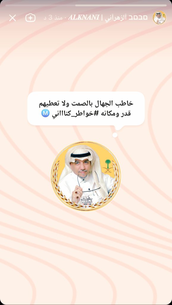 Alknanii07's tweet image. #خواطر_كناااني #الكناااني #الزهراني 
#خواطر_وأقلام_تُعبر #السعودية #fypシ