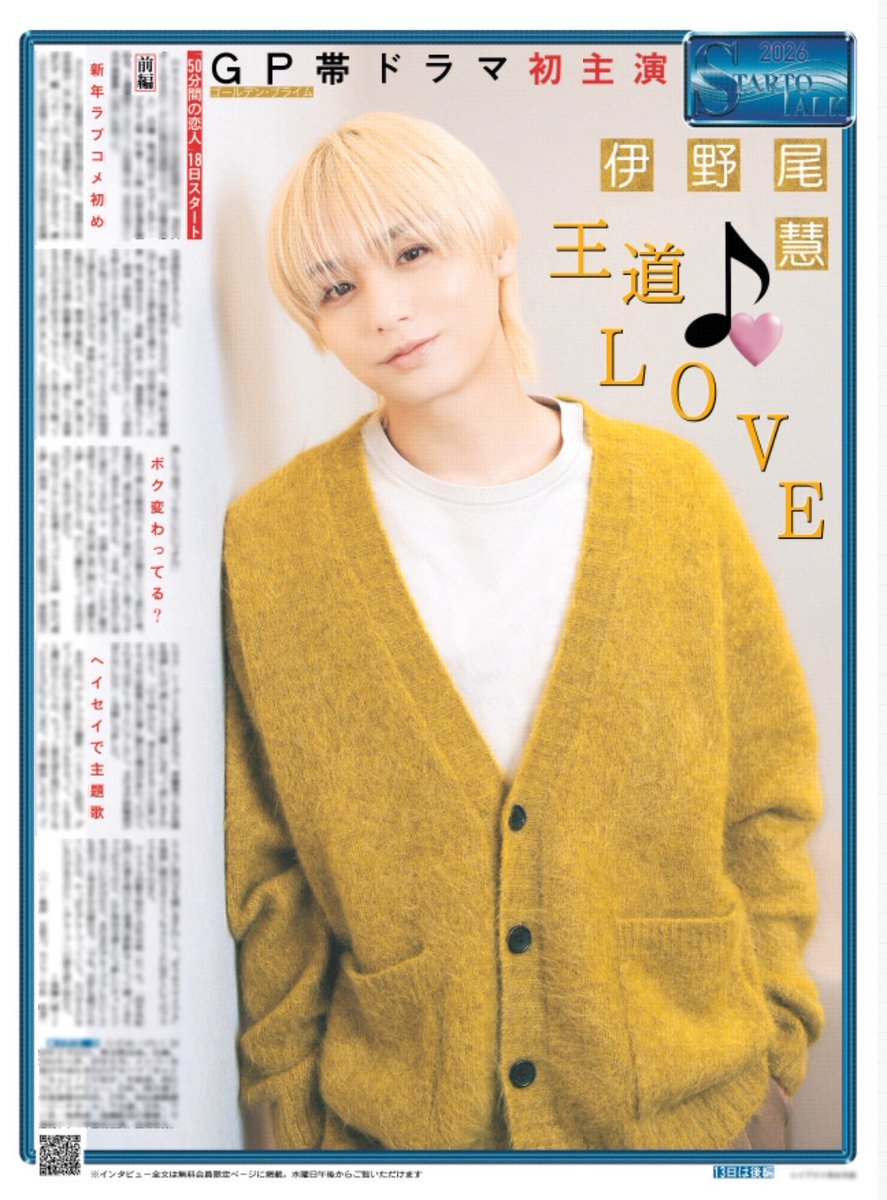 今日掲載💙】 6日付 #スポーツ報知 では #HeySayJUMP #伊野尾慧 さんの