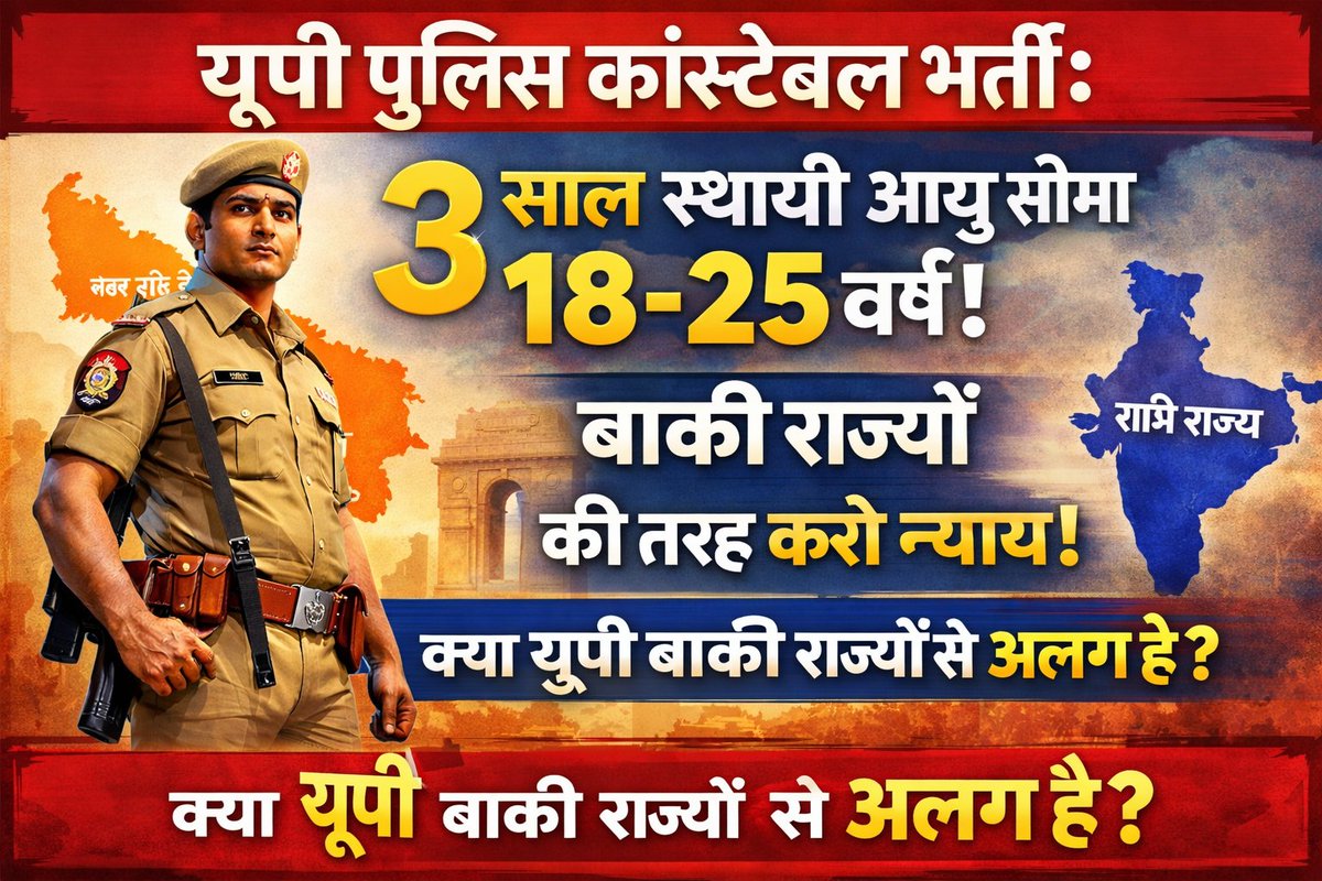 ixmandeep's tweet photo. माननीय पूर्व मुख्यमंत्री महोदय जी आप मदद कीजिए सामान्य वर्ग को स्थायी 18-25 वर्ष तक आयु सीमा मे बाकी राज्यों कि तरह समान अधिकार दीजिए @myogiadityanath @yadavakhilesh @EWSArmy https://t.co/IOPCPNyzTL