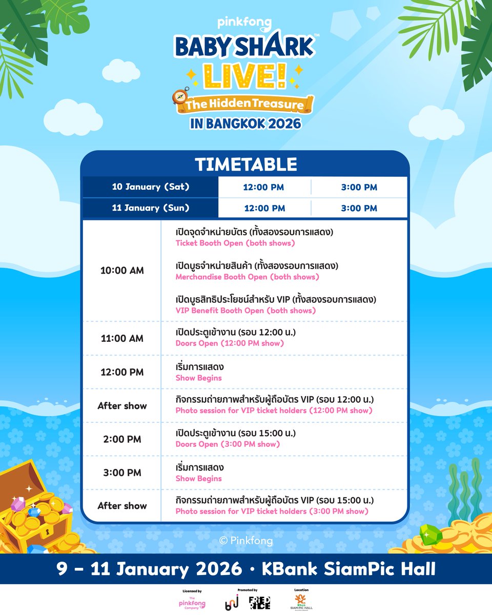[🗓️] TIMETABLE “BABY SHARK LIVE <The Hidden Treasure> in BANGKOK 2026”

📢 มาแล้ว! ตารางกำหนดการในวันงานทั้งสามวัน
เช็กเวลาให้ดี และอย่าลืมแวะมาดูสินค้า MD น่ารัก ๆ กันด้วยนะคะ ⭐

🎫ซื้อบัตรกันนะ! Thaiticketmajor : bit.ly/babysharkbkk26
