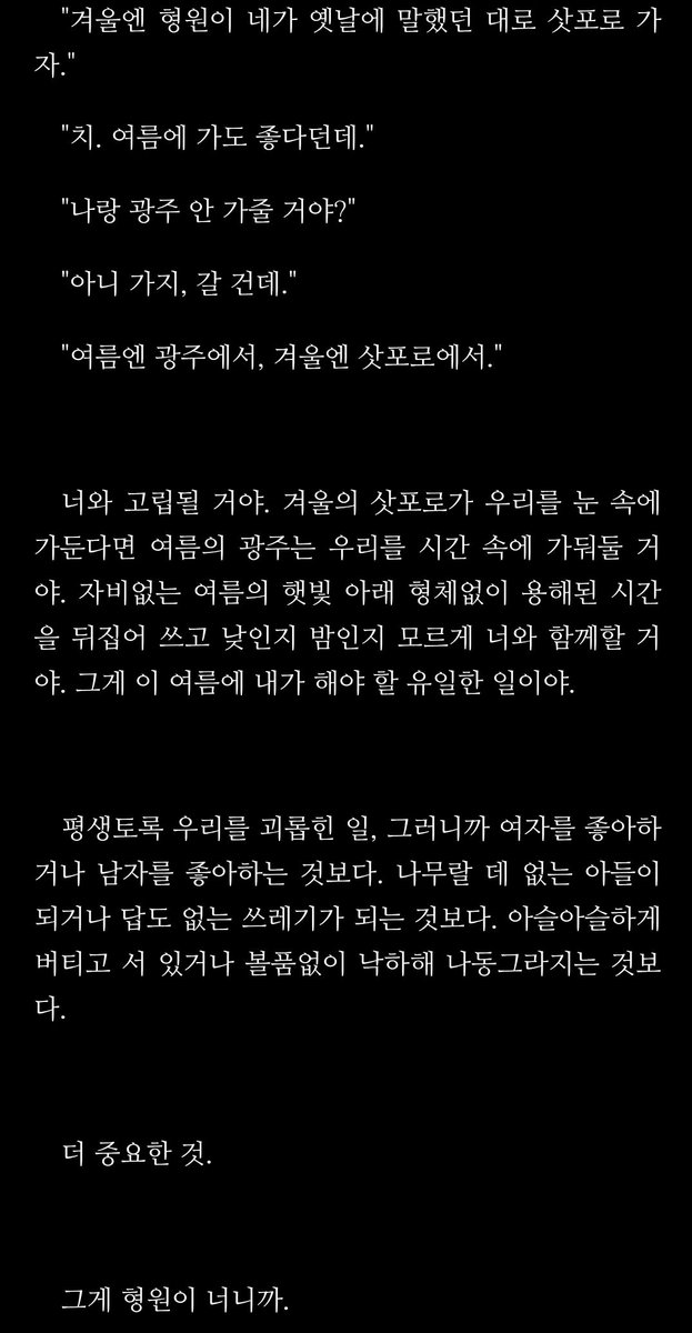 오랜만에 내 글 읽는데 흥미롭군.
너무 사랑했네 내가. 
이 남성들의 사랑이랑 같이 너무 많은 시간들 건넜에..