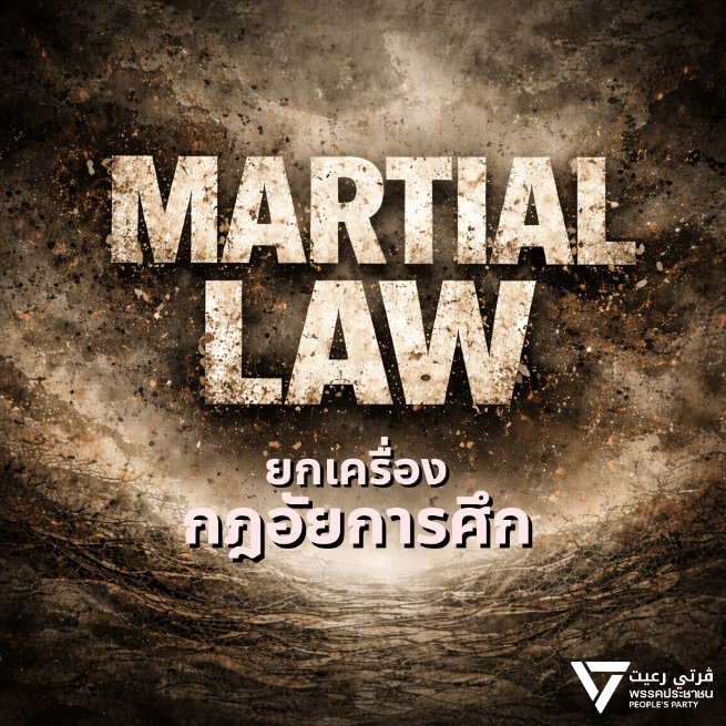 [ กฎอัยการศึกในรัฐบาลประชาชน: ยกเลิกในชายแดนใต้+ยกเครื่องใหม่ให้เท่าทันโลก ] - นับจากวันนี้ (5 ม.ค.) เมื่อ 22 ปีที่แล้ว หลังเหตุการณ์ปล้นปืนที่ค่ายกองพันพัฒนาฯ ที่นราธิวาส เพียง 1 วัน แม่ทัพภาคที่ 4