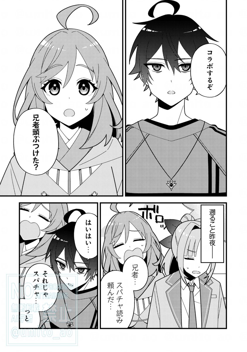 【告知】
『#妹の配信に入り込んだらVTuber扱いされた件』
コミックノヴァ、ピッコマにて第4話が更新されてます！
よろしくお願いいたします！
▷コミックノヴァ
123hon.com/nova/web-comic…
▷ピッコマ
piccoma.com/web/product/19…