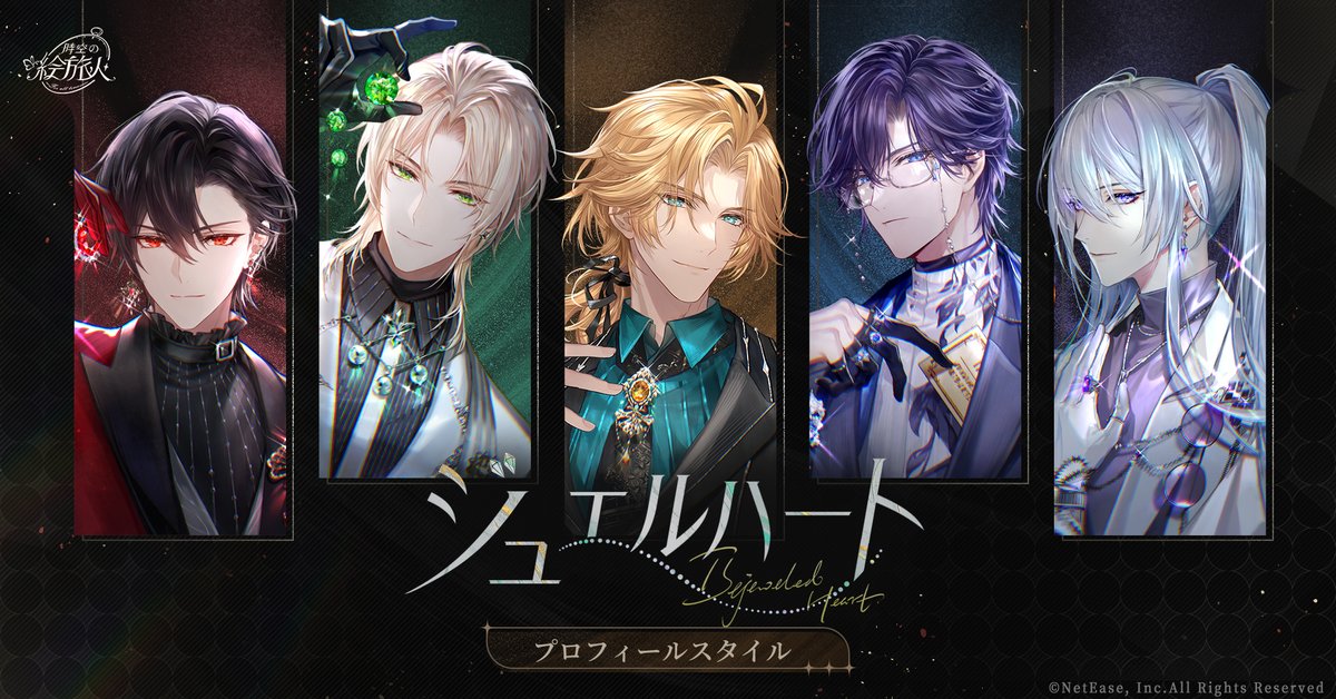 💍 #ジュエルハート ・プロフィールスタイル 💍 「瞳に光がよぎり