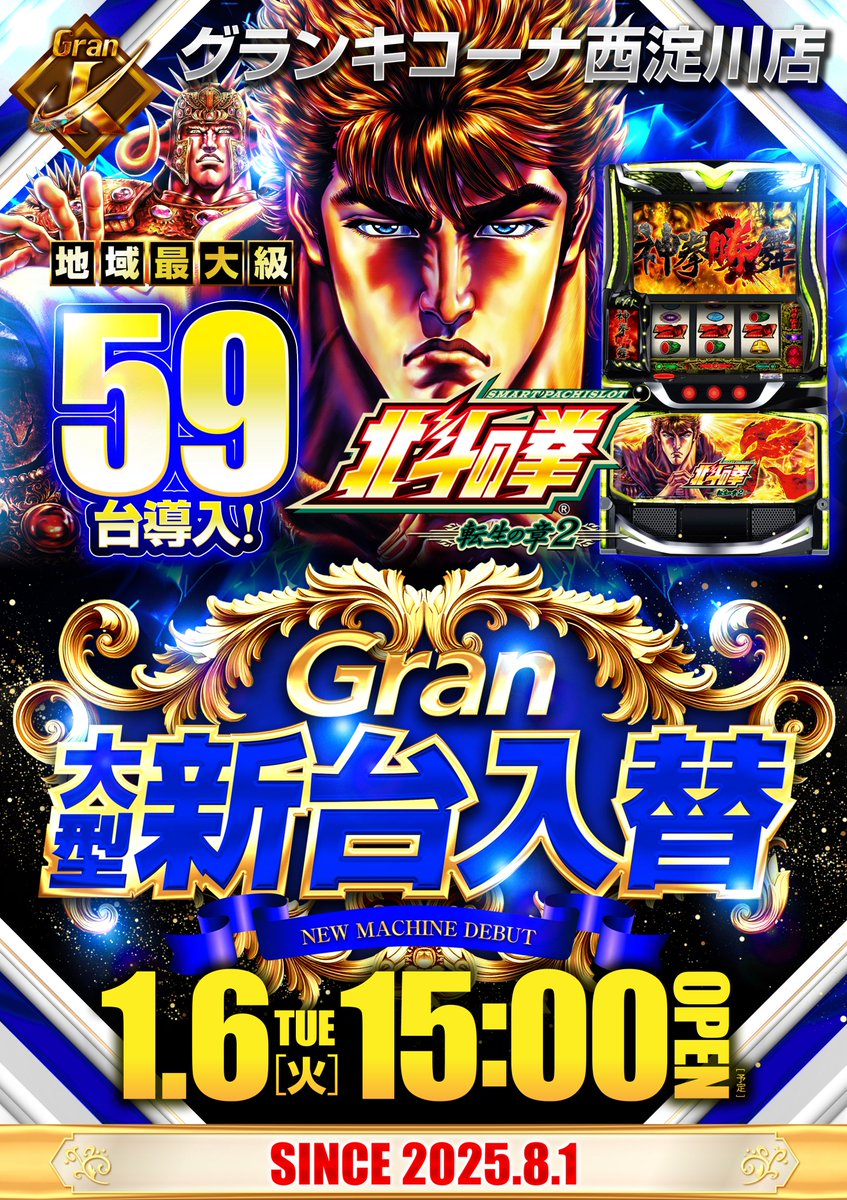 本日、新台入替の為 15時OPENとなります !! 14：30より 立体駐車場2Fで