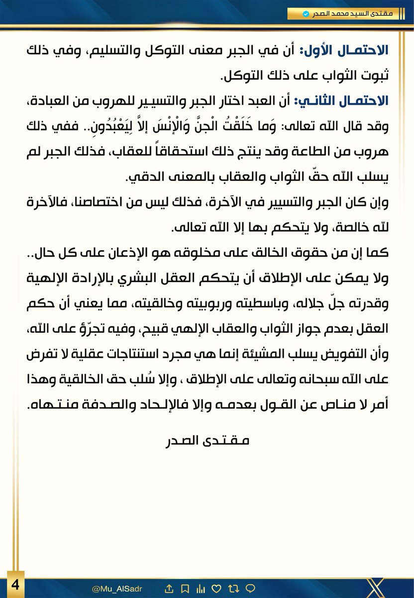 مقتدى السيد محمد الصدر (@mu_alsadr) on Twitter photo 