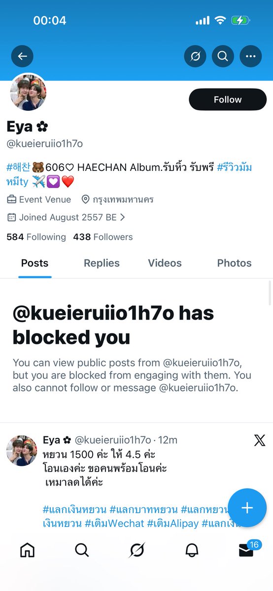 เตือนภัย อย่าแลก แอคนี้โกงคะ #แลกเงินหยวน