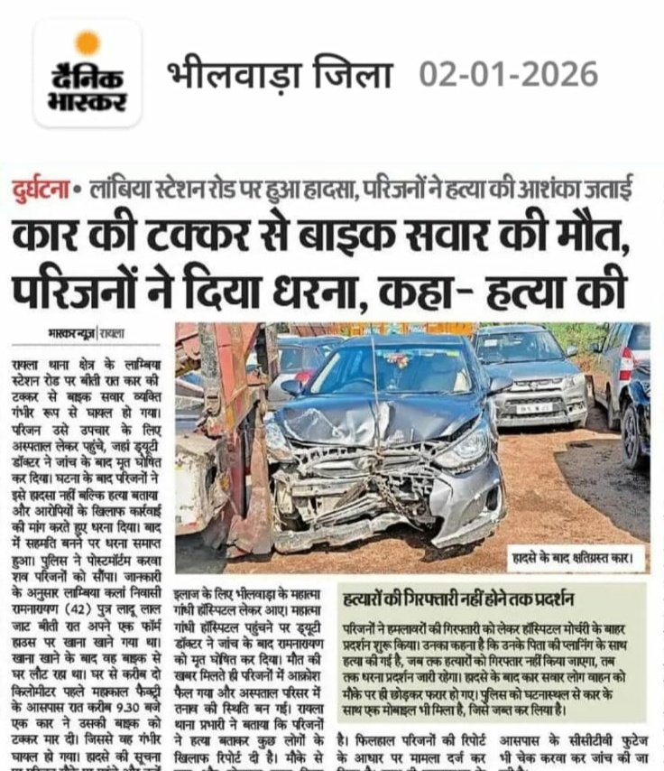 Suniljat44's tweet photo. ग्राम लाम्बिया कलां निवासी श्री रामनारायण जाट की सड़क दुर्घटना में दुखद मृत्यु हुई। परिजनों को यह मात्र दुर्घटना नहीं, बल्कि साज़िश होने की आशंका है
निवेदन है कि निष्पक्ष जांच कर दोषियों पर सख्त कार्रवाई की जाए, ताकि पीड़ित परिवार को न्याय मिले।

@RajPoliceHelp
@Bhilwara_Police https://t.co/6mwJ5oxoxv