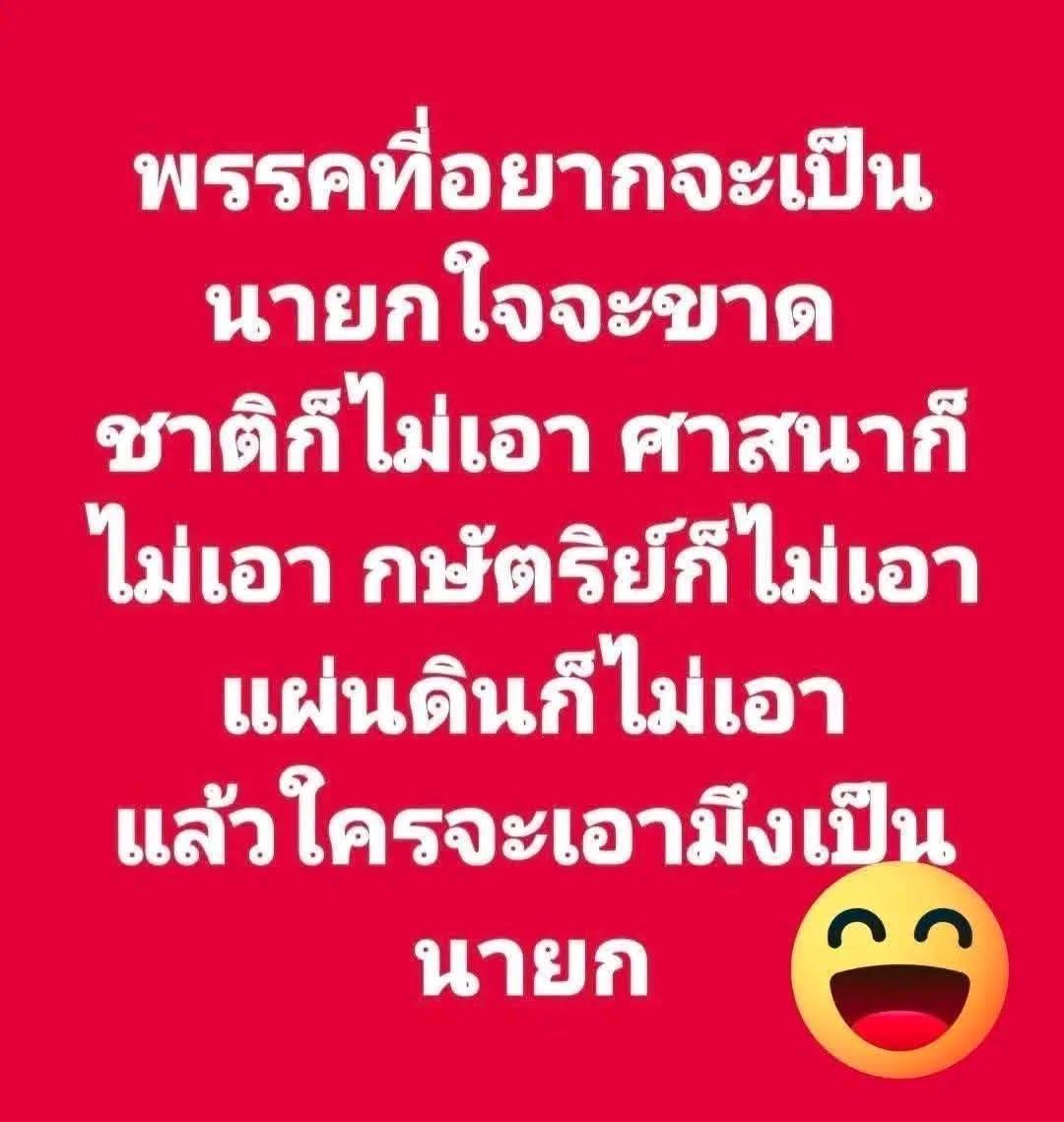 Toa68401Kha's tweet photo. @MatichonOnline https://t.co/sBERg4rhvs