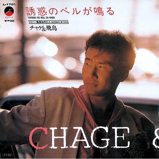 CODENAME_m0825a's tweet image. Chageさんお誕生日おめでとうございます🎉ワンフレーズ歌うたびに沁みるChageさんの歌声は本当にカッコよくて泣けます。最近は『キャンディー・ラブになり過ぎて』をよく聴いています！

#Chage #MULTIMAX #CHAGEandASKA #happybirthday
