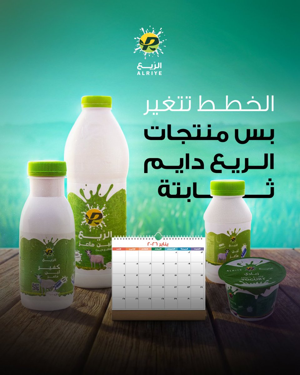 ألبان الريع tweet media