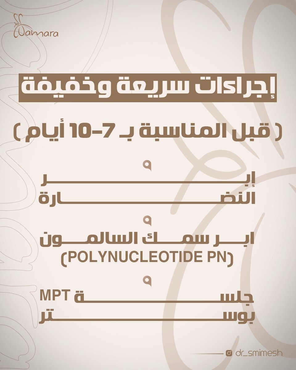 Dr__samarah's tweet photo. التوقيت الصح هو سر النتائج الفعالة✨️

📍 حي الحمراء - طريق الملك عبدالله
الرياض، المملكة العربية السعودية

📩 للتواصل:
☎️ 920021331
📞 0509334646
📞 0509334747
 
#محفزات_الكولاجين #بشرة_صحية #نضارة_دائمة #dr_smimesh https://t.co/OEnmssmWa9