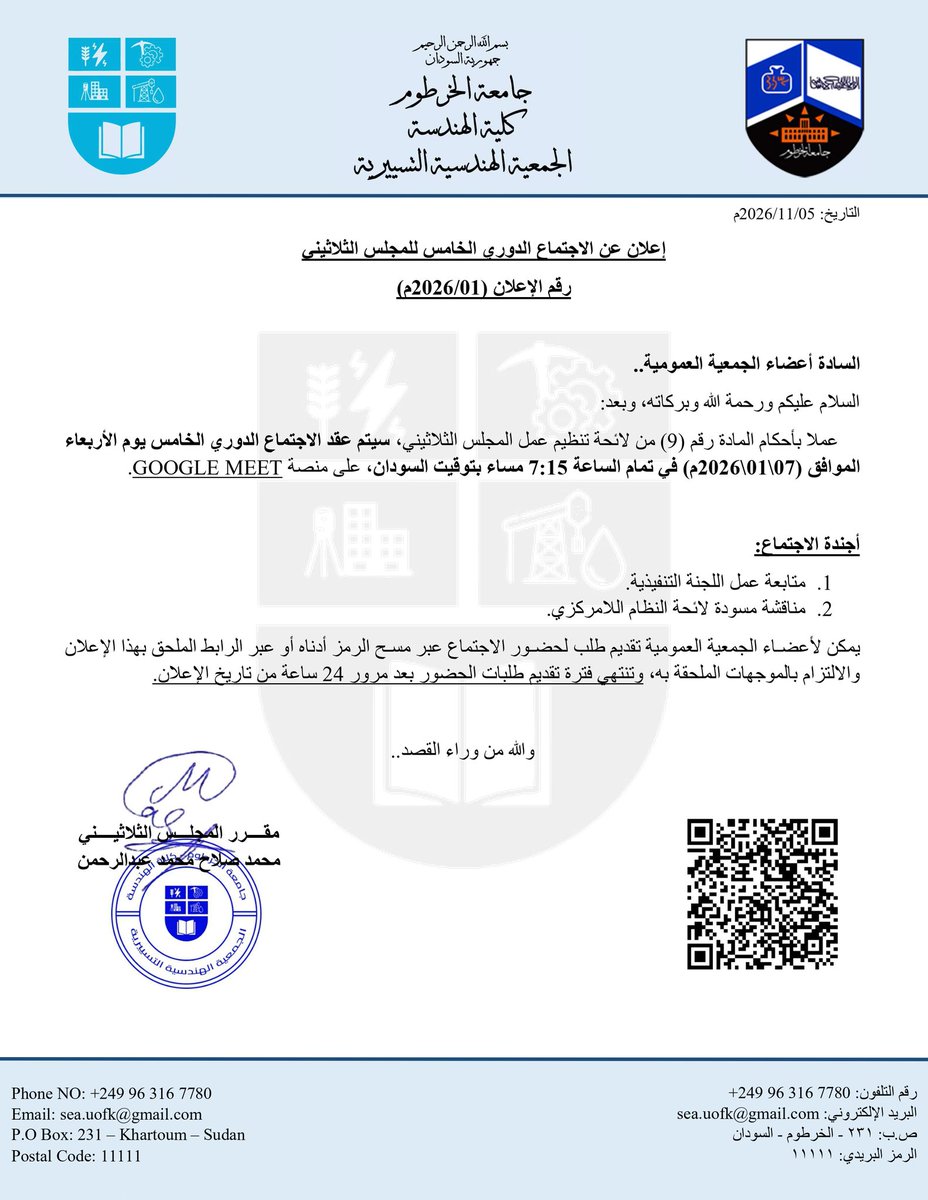 إعلان عن الاجتماع الدوري الخامس للمجلس الثلاثيني.

رابط طلب الحضور لأعضاء الجمعية العمومية: 
forms.gle/yKeYDWSTo5Z5xY… 

#الجمعية_الهندسية_التسييرية
#المجلس_الثلاثيني