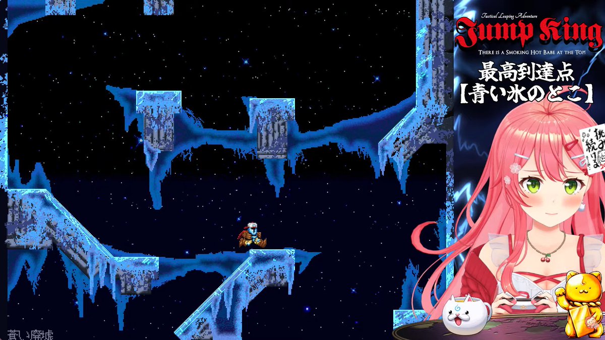 Jump Kingおつみこ〜！ Today I managed to cross the snowy mountain