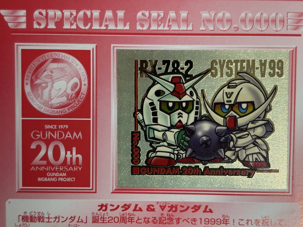 シールダスEX SDガンダムワールド〜ビッグバン編〜 全199種 20周年の