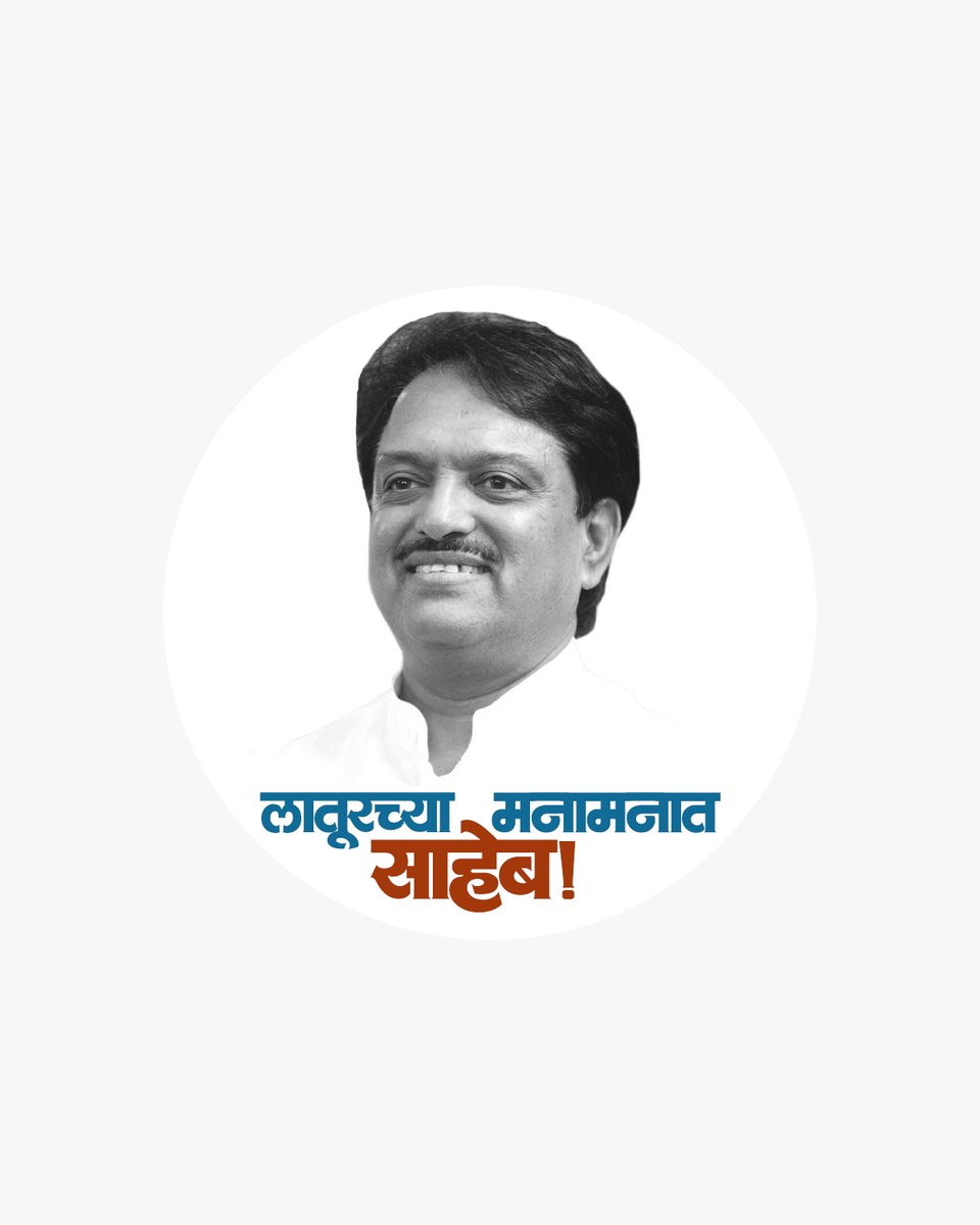 someshmane2's tweet photo. लातूरची ओळख -साहेब.. https://t.co/s6u1aK6zxI