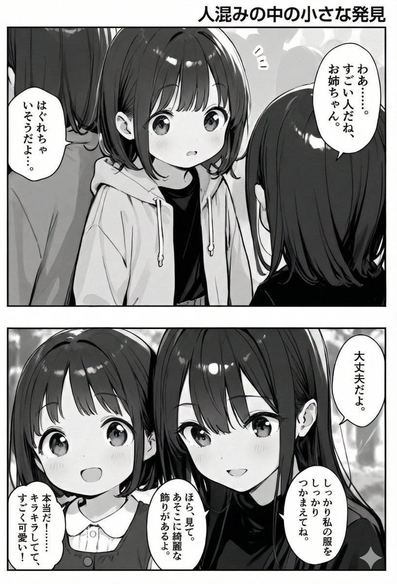今日の漫画:人混みの中の小さな発見
#漫画が読めるハッシュタグ 