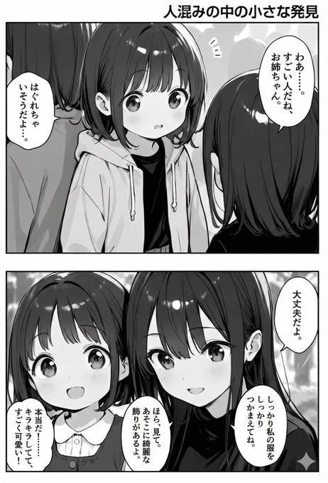 今日の漫画:人混みの中の小さな発見
#漫画が読めるハッシュタグ 