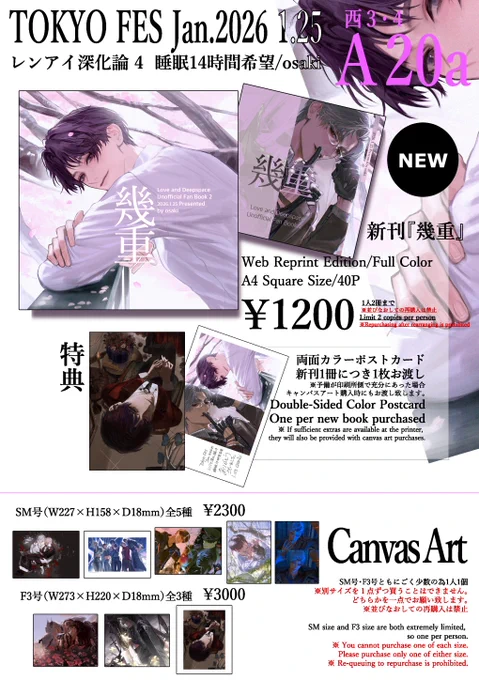 【お品書き•サンプル】 1/25 TOKYO FES Jan.2026 西3・4 A20a 睡眠14時間希望 当日はよろしくお願い致します。