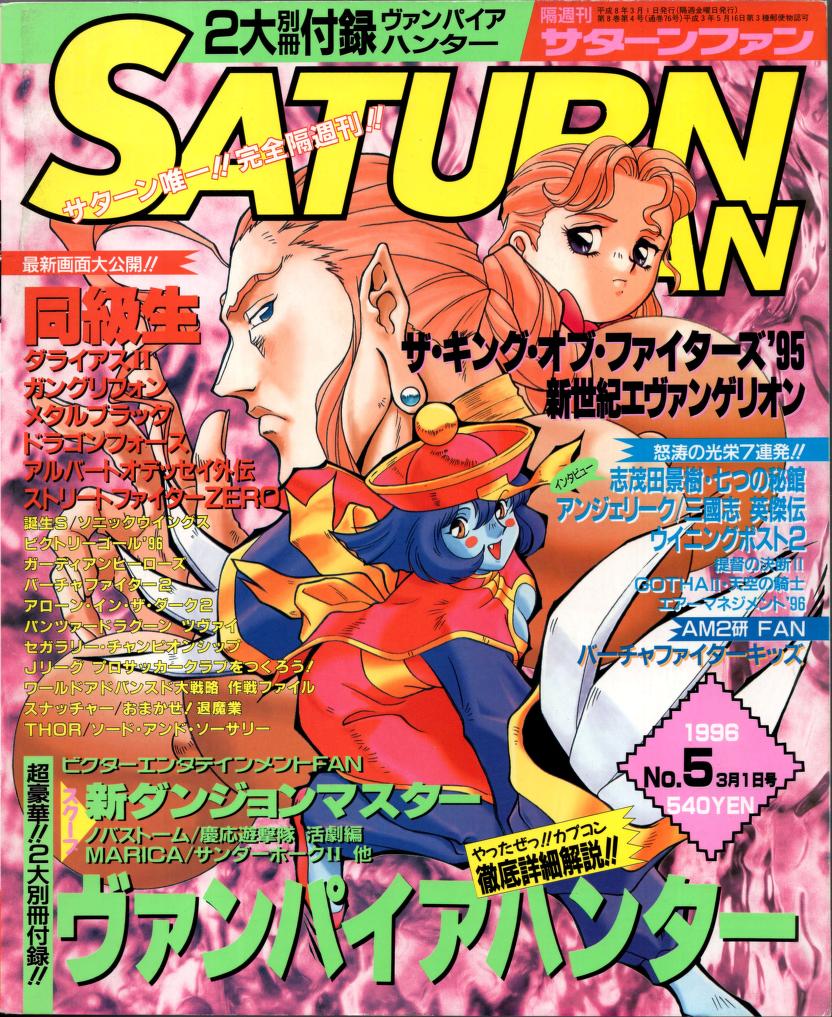 Vampire Hunter / Night Warriors Saturn Fan 🪐 Feb. 16, 1996 #SEGA