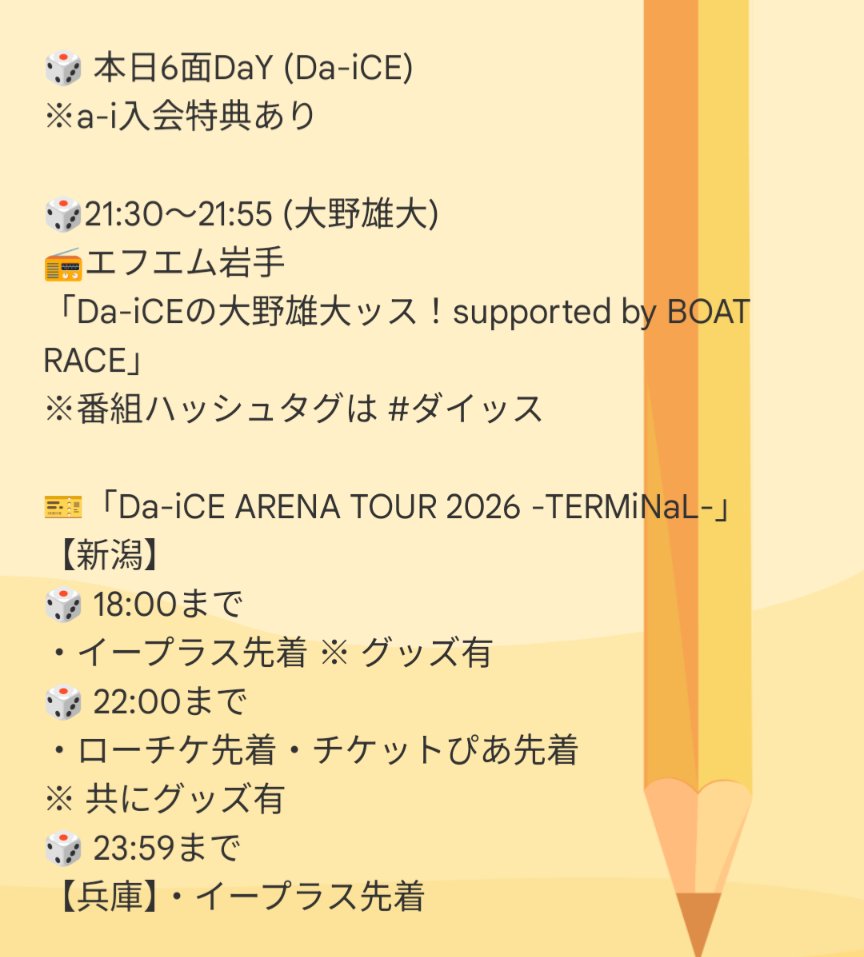 Da-iCE】応援・情報発信アカウント (@daice2022) / Posts / X