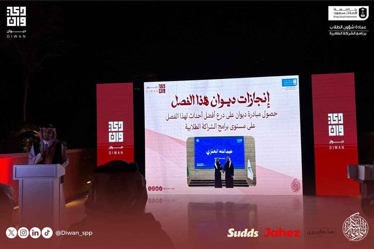 مبادرة ديوان | DIWAN tweet media