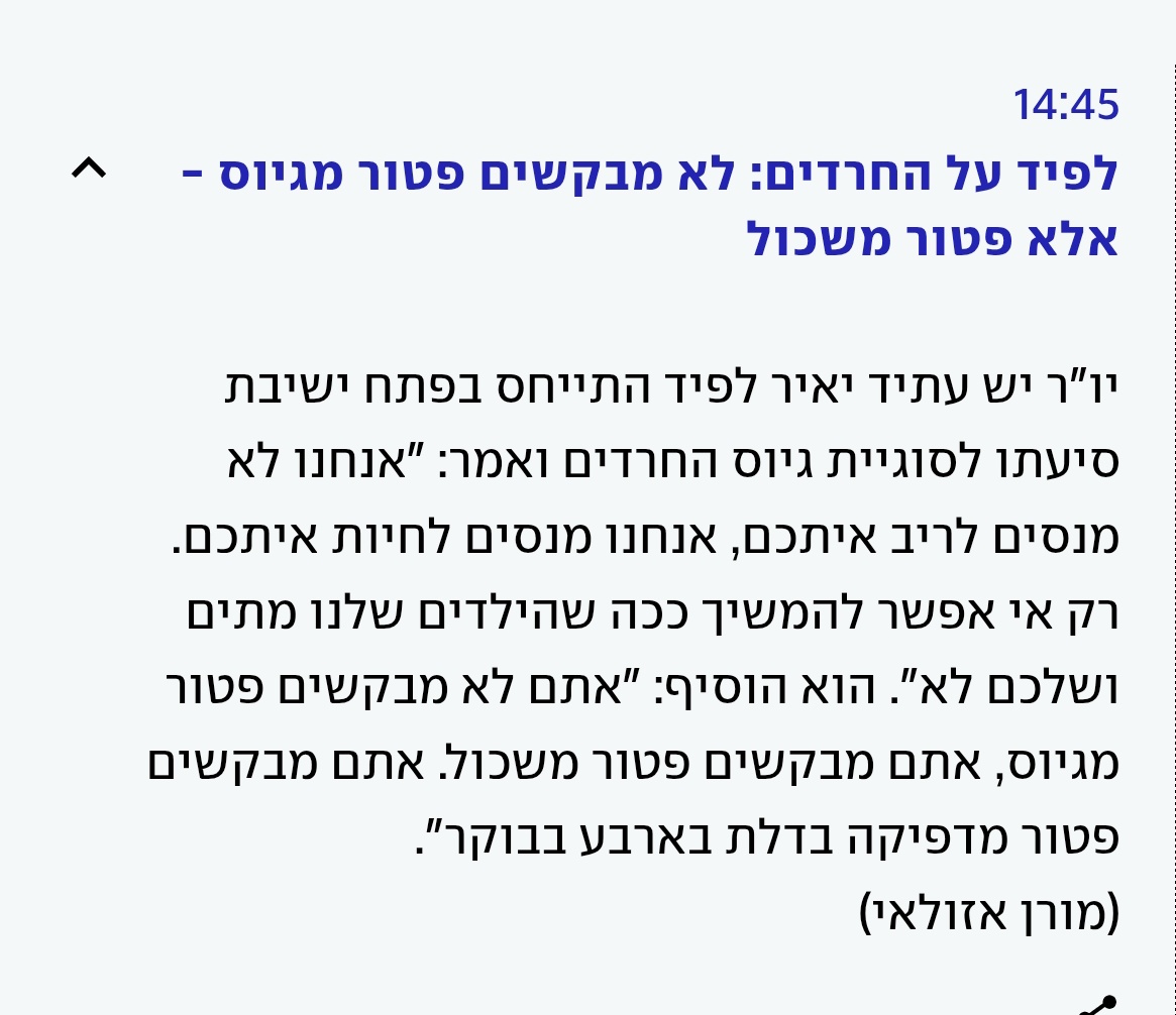 פרה קדושה מסוג : *חובה* למות בעד ארצנו
הגרסה של "השינוי"