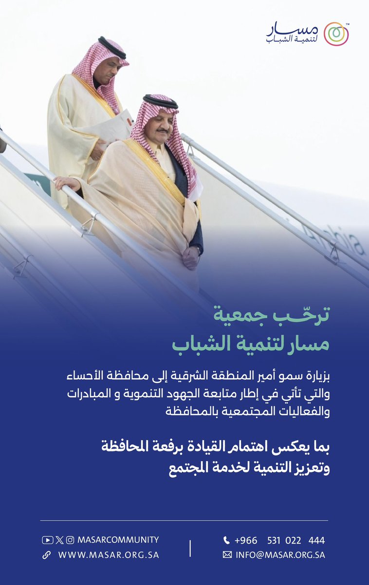 جمعية مسار لتنمية الشباب tweet media