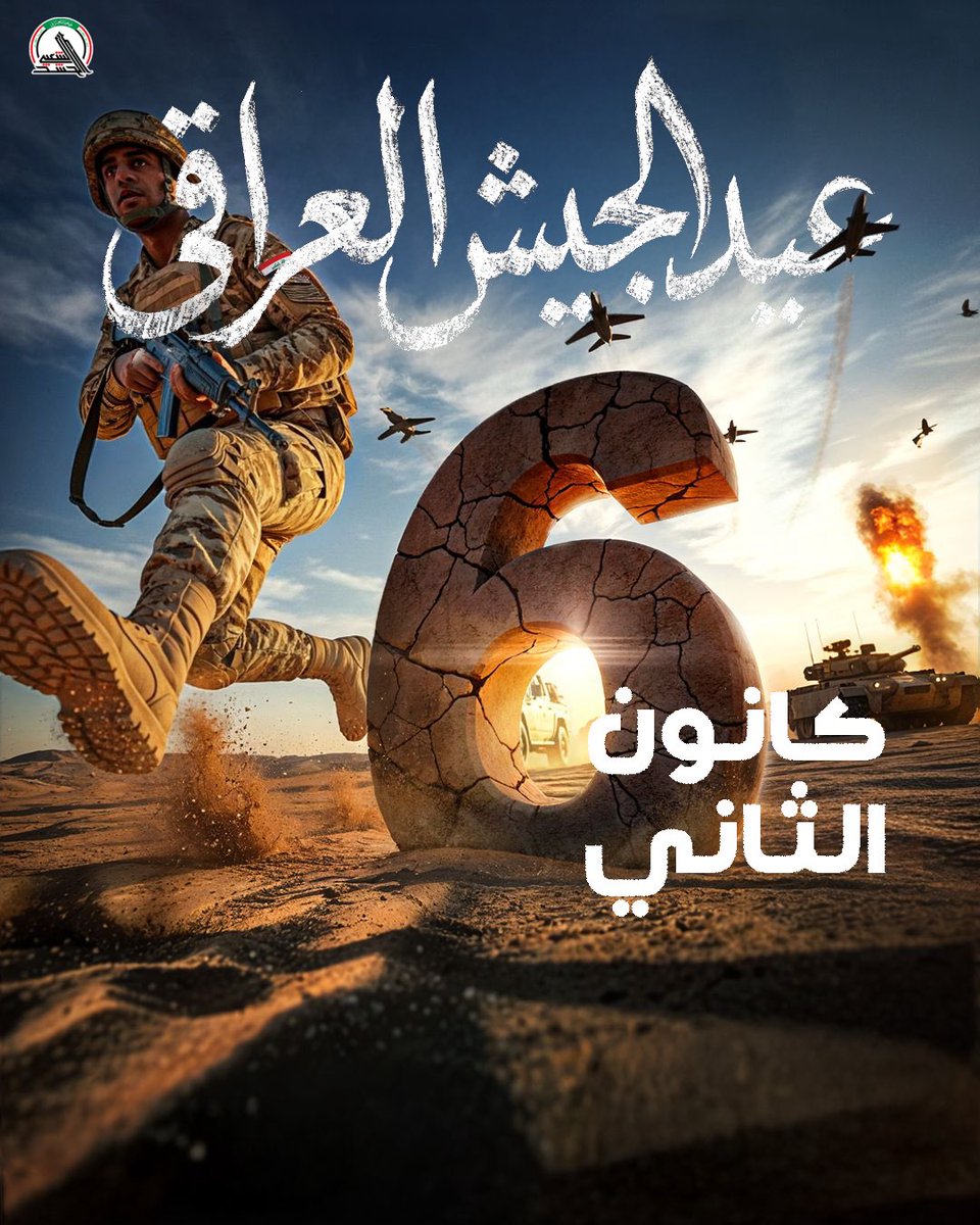 حماكم الله يا حُماة العراق.
جيشنا الباسل… إخوة الدم والسلاح، وعنوانُ العزّة والكرامة .

#الشهادة_والسيادة
#هيئة_الحشد_الشعبي
#المديرية_العامة_للإعلام