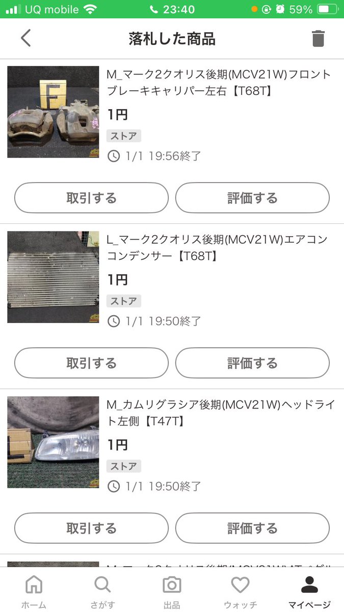 元旦のヤフオク戦利品 ｢これが普通｣の感覚なので最早他の車乗れないﾜ