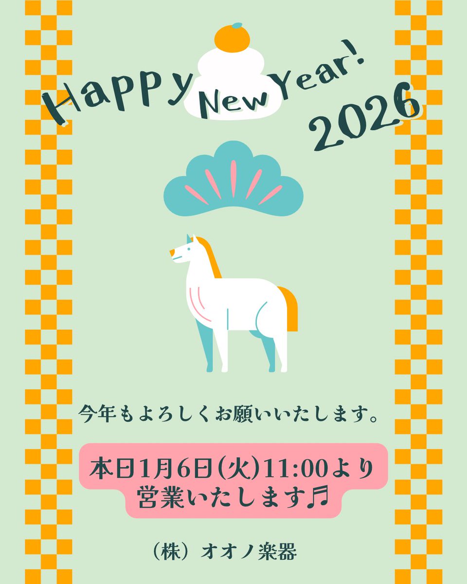 u_oonogakki's tweet photo. 明けましておめでとうございます！
本日6日(火)11:00より営業いたします👩‍💼2026年も、従業員一同楽しく笑顔で頑張りますので、よろしくお願いいたします😆💓皆さんのミュージックライフが素敵な1年になりますように、お手伝い出来たらと思っております🥰皆さんのご来店を心よりお待ちしております🙇‍♀️🔥 https://t.co/Ly54PPdIzl