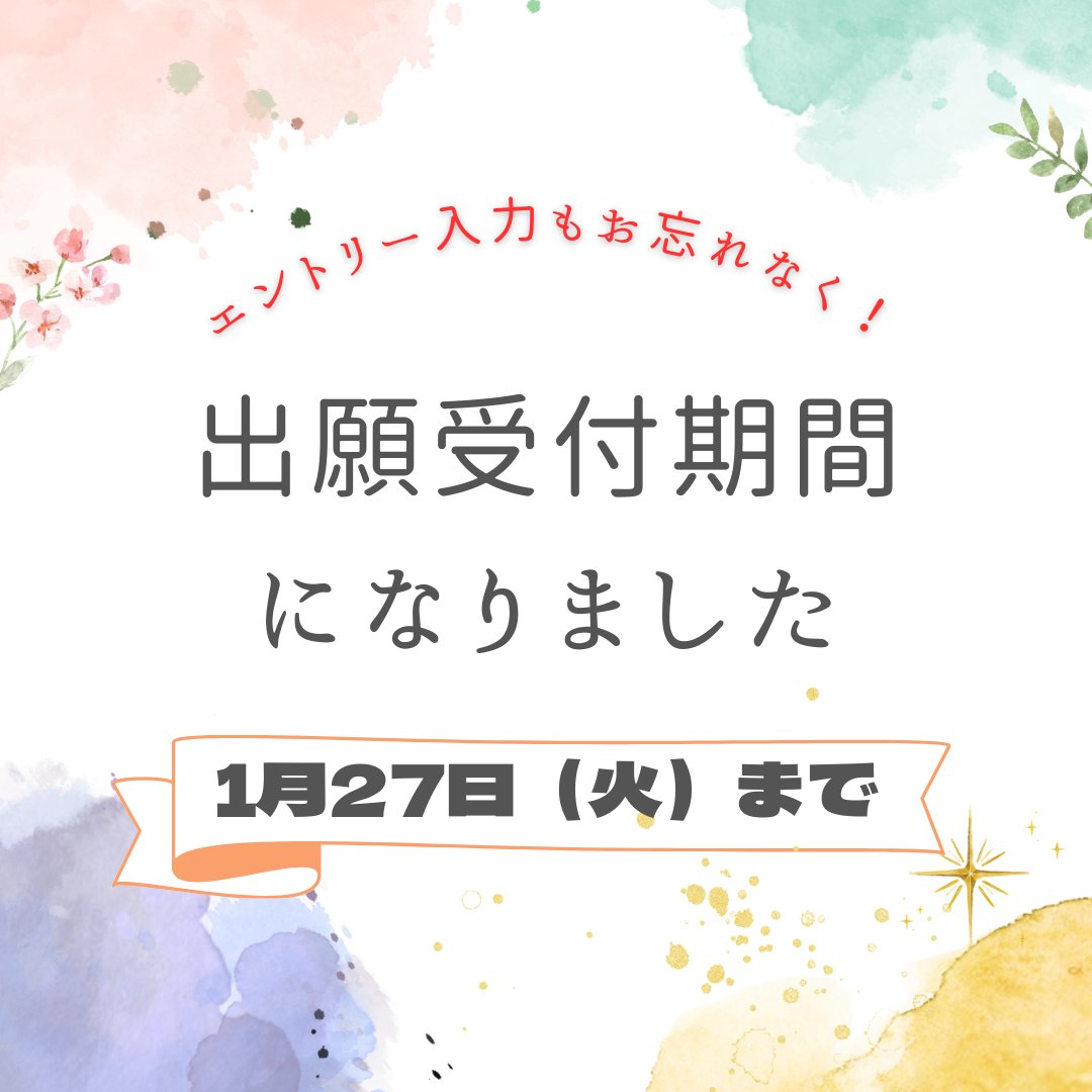 【2026年度受講生募集≪2次募集≫】
出願受付期間となりました。2次募集は、認知症看護分野・感染管理分野のみの募集です。1月27日(火)必着〆切です。書類送付のほか、ホームページよりエントリーの入力をお願いします。詳細は、ホームページよりご確認ください。
#認定看護師 #認知症看護 #感染管理