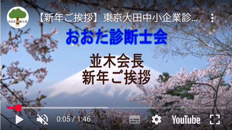 oota_shindanshi's tweet photo. 新年あけましておめでとうございます。

ホームページに新年のご挨拶を掲載いたしました。

今年もどうぞよろしくお願いいたします。

2026年 新年のご挨拶 - 一般社団法人東京大田中小企業診断士会
https://t.co/g8HHB6VFd3 https://t.co/m6LBp4uhhf
