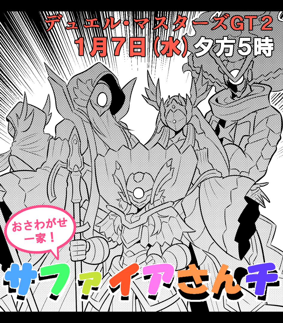 【水曜日はデュエル・マスターズGT！！】
新シリーズも話題沸騰！
明日夕方５時より、その第２話が無料公開となります‼
謎の男バンキッシュ登場！その目的とは！！
さらに気になる「あの情報」も…⁉
第３話の先読みもアリ!!!!!

#デュエマ #デュエマGT #週刊コロコロ