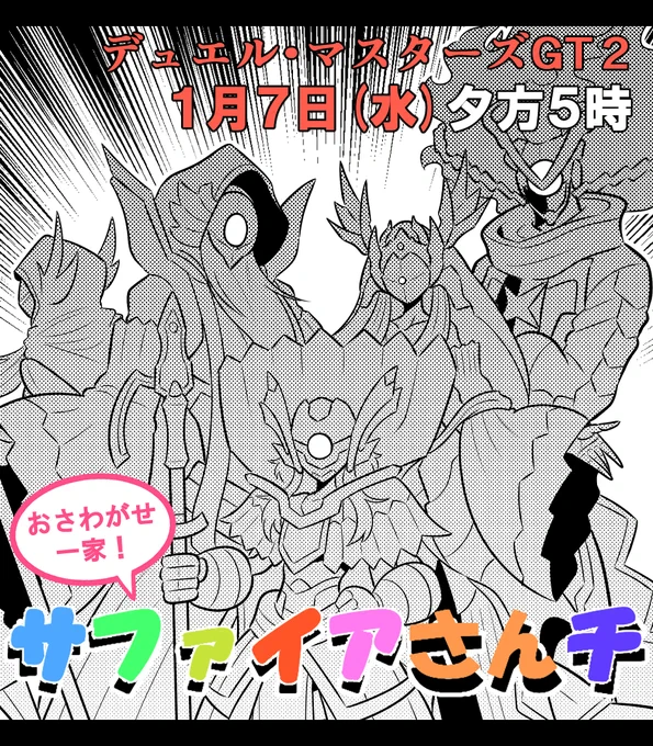 【水曜日はデュエル・マスターズGT!!】
新シリーズも話題沸騰!
明日夕方5時より、その第2話が無料公開となります‼
謎の男バンキッシュ登場!その目的とは!!
さらに気になる「あの情報」も…⁉
第3話の先読みもアリ!!!!!

#デュエマ #デュエマGT #週刊コロコロ 
