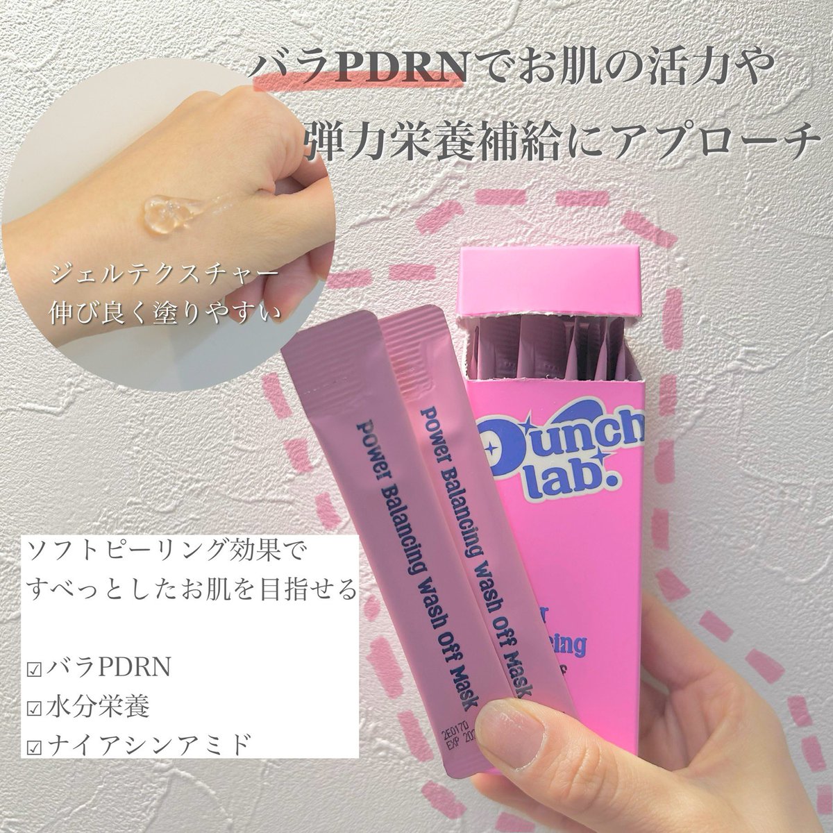 maricosme8823's tweet photo. #PR
Punchlub様（@punchlab_jp）より
マスクパック2種をご提供いただきました😌🌸
.
パッケージから元気をもらえるパンチラボのパックシリーズ✨
普段のお手入れにプラスしやすく、気軽に取り入れられるのが嬉しい🥳
.
【#パワーバランシングウォッシュオフマスク 】
角質ケア成分や薔薇由来成分が配合されていて、お肌をなめらかに整えるケアとして使えるアイテム🌟

こちらは10分塗布して洗い流すタイプ✨
洗い流したあとは、肌がすっきりしてなめらかに感じました🥰
湯船に浸かりながら使うと、リラックスしながらケアできてよかった🌹

【#パワーブライトニングスリーピングマスク 】
青みかん由来の成分が配合されているスリーピングマスク🍊

塗布してそのまま眠れるタイプ💁‍♀️
普段のスキンケアに取り入れやすく、翌朝は肌がしっとりしているように感じたよ❤️‍🔥

他にも…
💜紫→ブドウ由来成分＆レチノール
💚緑→シカ成分

フルーツカラーをイメージしたデザインのパッケージも可愛くて、並べたくなるシリーズ😍

#パンチラボ
#マスクパック
#Qoo10