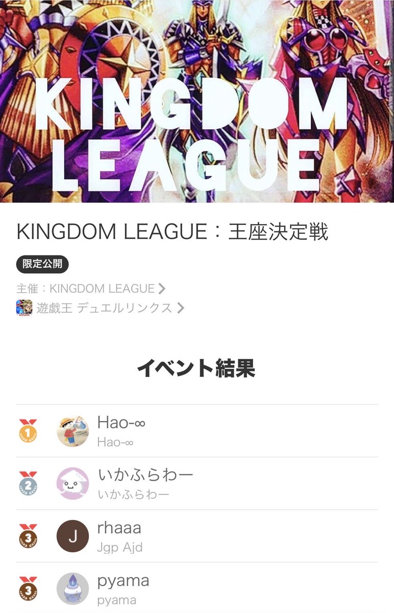 KINGDOM  LEAGUE
王座決定戦　王者　Hao-∞さん（<a href="/D_tribe_haou/">Hao-∞</a> ）
ファラオへ挑戦権獲得
よう、さん（<a href="/You_ygo_links/">よう、＠</a> ）と
称号をかけた決闘へ！！！