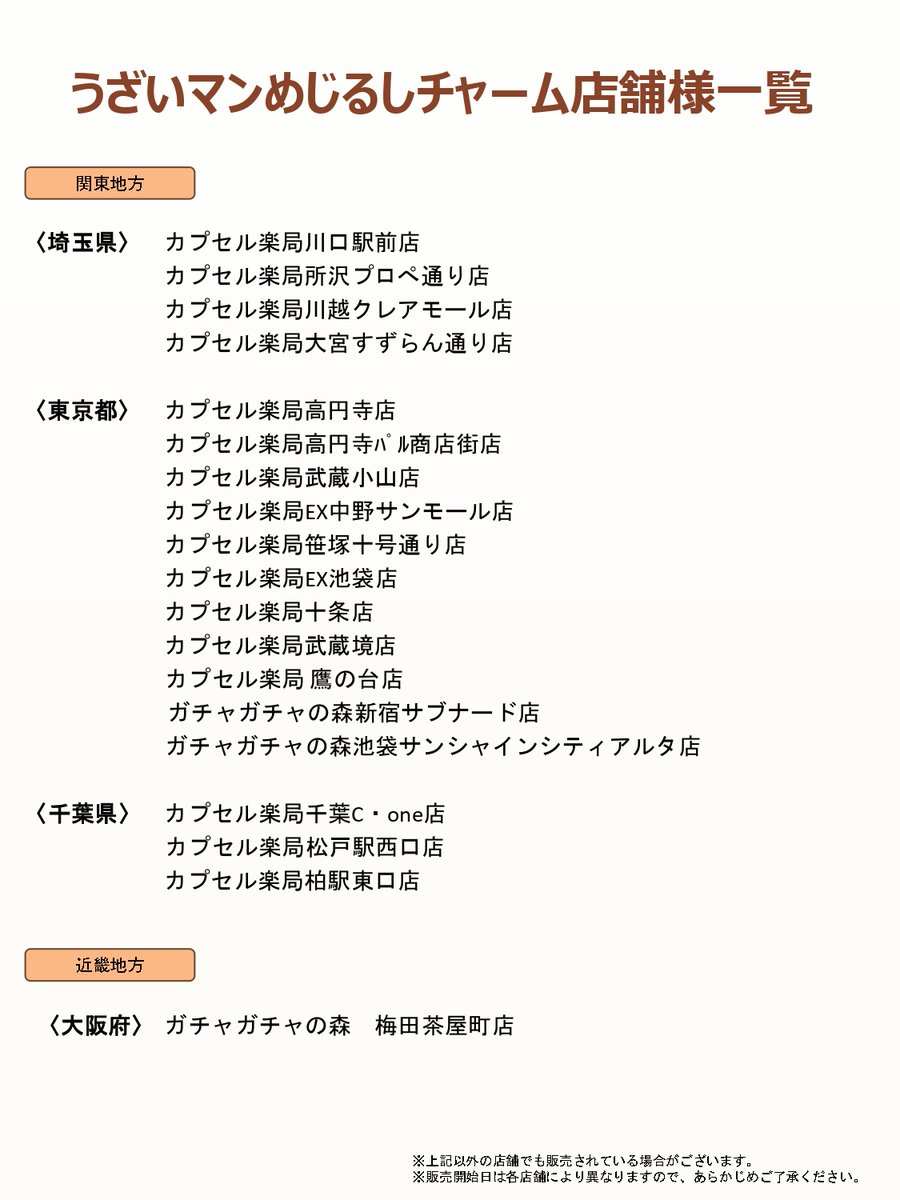 theworld361's tweet photo. お問い合わせをしてみてください。
札幌はここには記載されていないのですが、
ｺｺﾉｽｽｷﾉにあったという情報がありました。

#カプセルトイ https://t.co/wE6qS8Uj4q