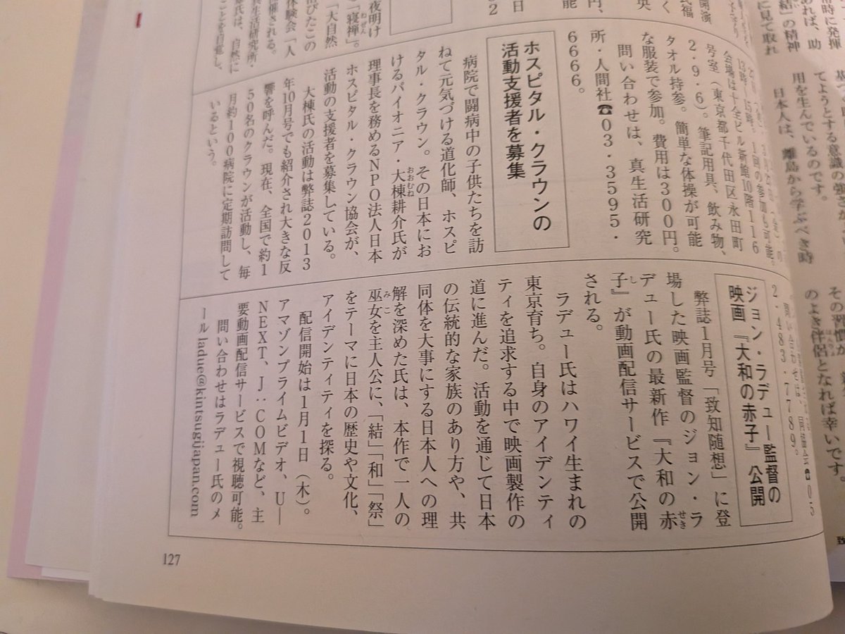致知出版社
2026年1月号に続き
2月号にも
「大和の赤子」世界公開について
取り上げていただきました！

有り難う御座います！
3月4月には
次作映画「島人しまんちゅ」の撮影の為、台湾、パラオ、ハワイに行きます。

皆様、今年も応援宜しくお願い致します！