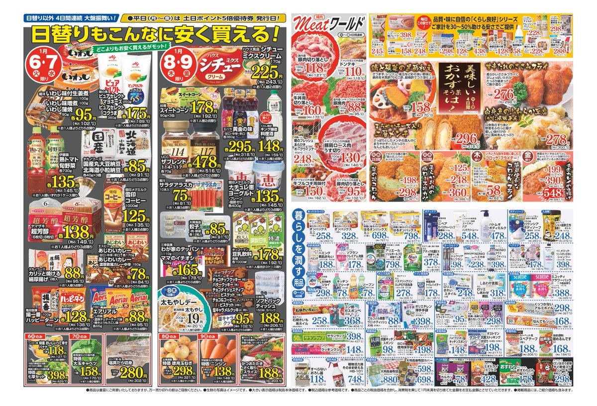 ピアレマート チラシ 1月6日(火) より 対象店舗：東原町店、小出店