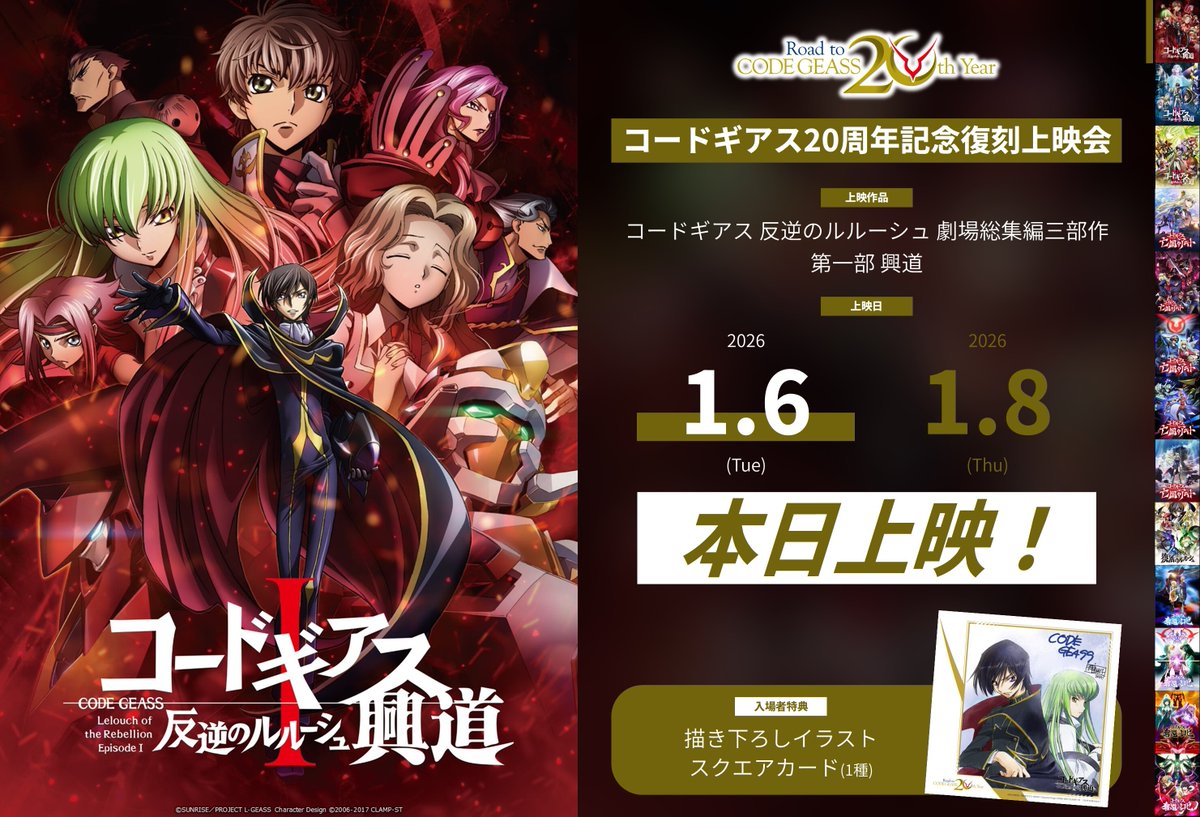 コードギアスプロジェクト (@GEASSPROJECT) on X