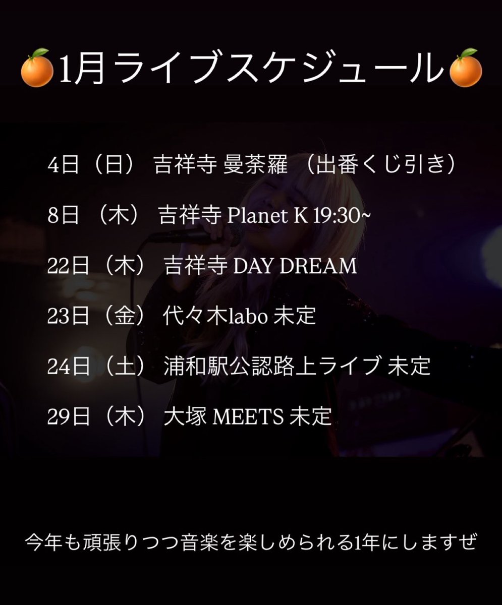 なち🍊@12/22 （月） 下北沢 CLUB251 1stワンマンライブ