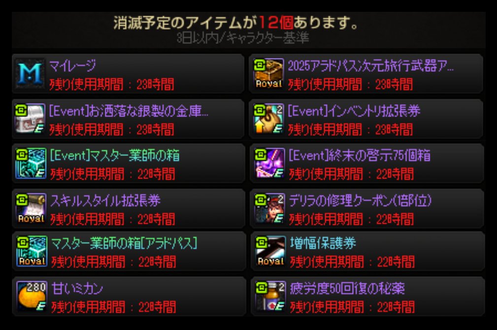 イネ黄昏戦アップデート前夜です！

●期限切れになるもの
- マイレージ
- イベントアイテム
- 一部課金アイテム

等々消化お忘れなく...

明日からバッファーの真覚醒バフが43秒に統一されます！
装備＆職業バランシングも一気に入るのでサンドバッグスコアを43秒で測っておくのも良いかも知れません