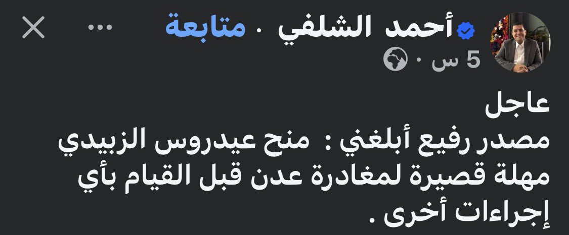 خبث ومكر الإخوان المسلمين، يسعون للفتنة أكثر بين المملكة والمجلس الانتقالي.

المملكة وجهة دعوة لكل القادة الجنوبيين بمن فيهم عيدروس الزبيدي لزيارتها، وبمجرد معرفة هذا المريض بأن الزيارة ستتم في الساعات القادمة قدم الخبر بصيغة التهديد والوعيد في محاولة لافشال تلك المساعي.

عقول