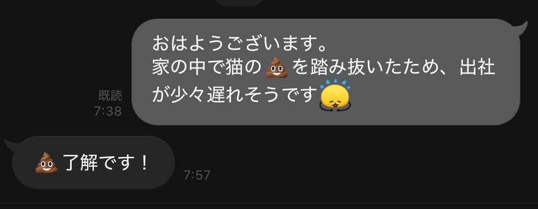 ciel_kai_ff14's tweet photo. 今朝の上司とのLINE https://t.co/CEhbuAqHrF