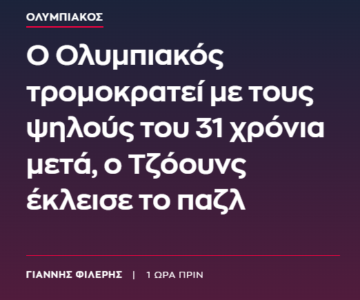 Θα μας τρελανουν τελείως.
Οκ εδώ μέσα λέει ο καθένας τη μαλακία του (χειρότερες τα βαζελάκια).
Πέρυσι δεν είχαν την καλυτερη γραμμή ψηλών όλων των εποχών με Fall - Milu - Wright?
#paobc