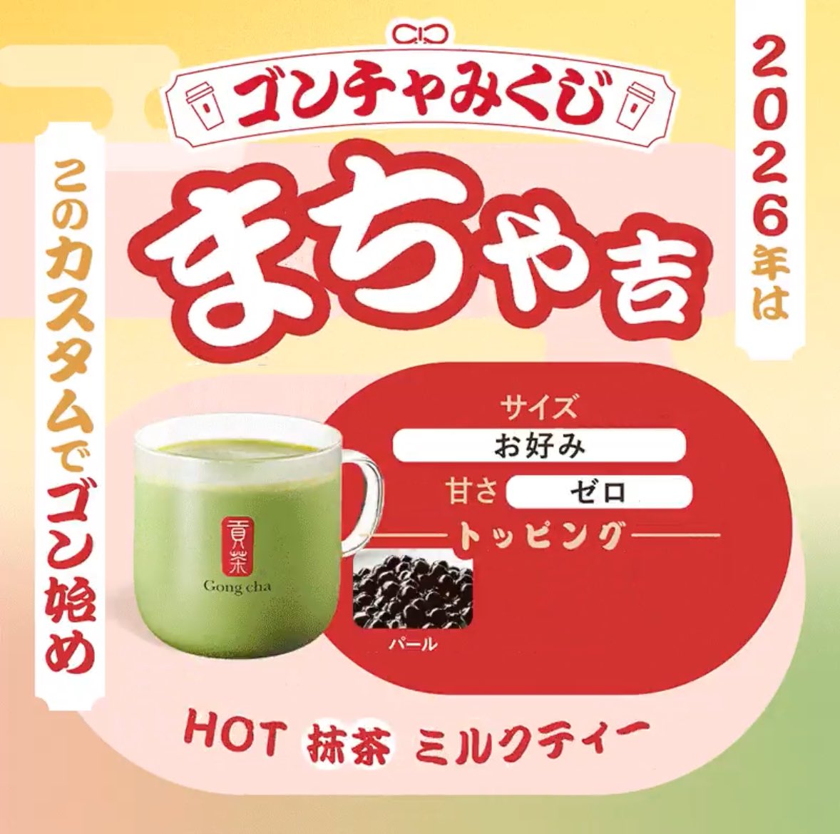rr_j3s's tweet photo. ⛩️ #ゴンチャみくじ2026⛩️
大好きな抹茶でした🍵
今年もたくさんゴンチャ飲みます🧋 https://t.co/W5VG5vREpv